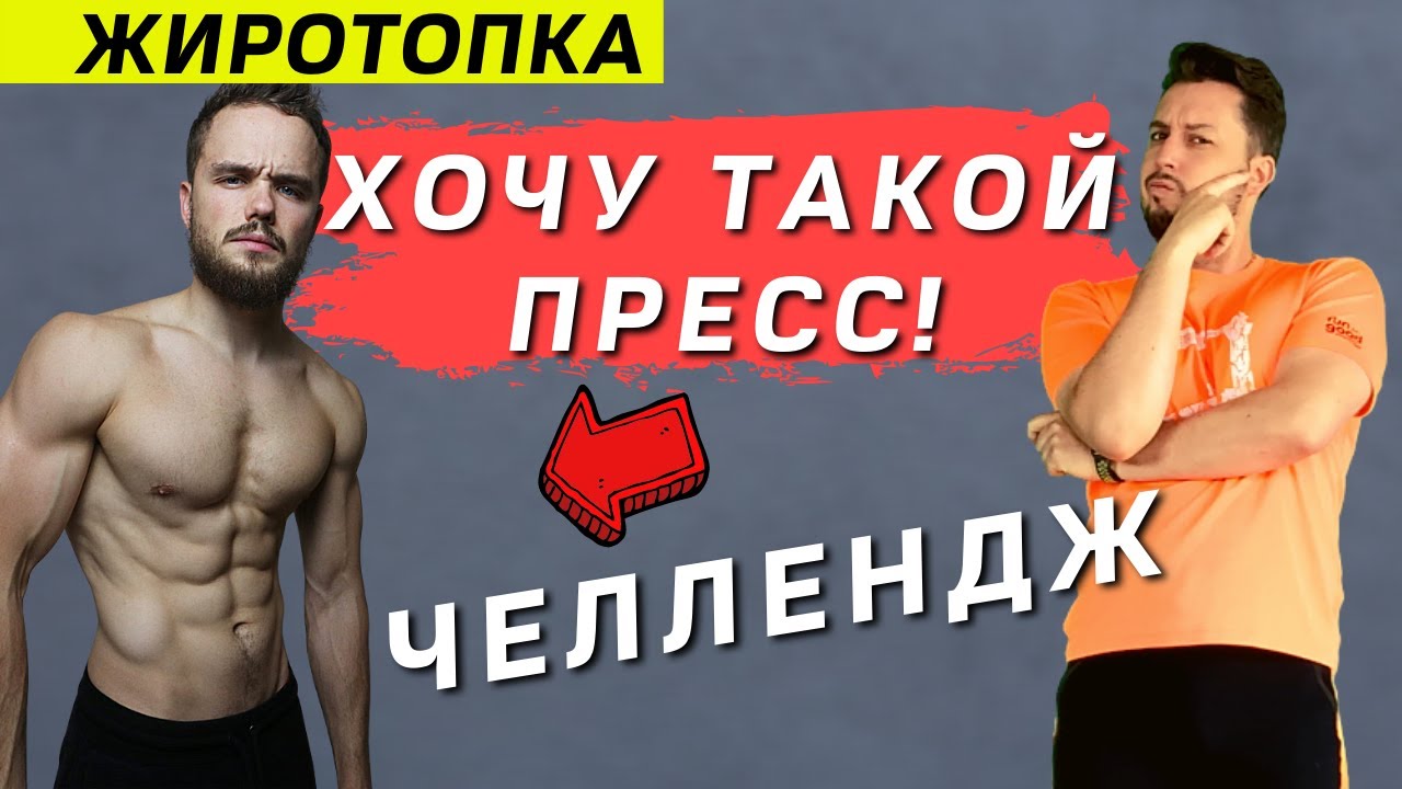 Тренировка жиротопка. Жиротопка тренировка. китайская жиротопка упражнения видео. жиротопка как делать.