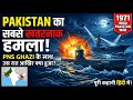 उस रात PNS Ghazi के साथ आखिर क्या हुआ था? 😱 | 1971 India-Pakistan War