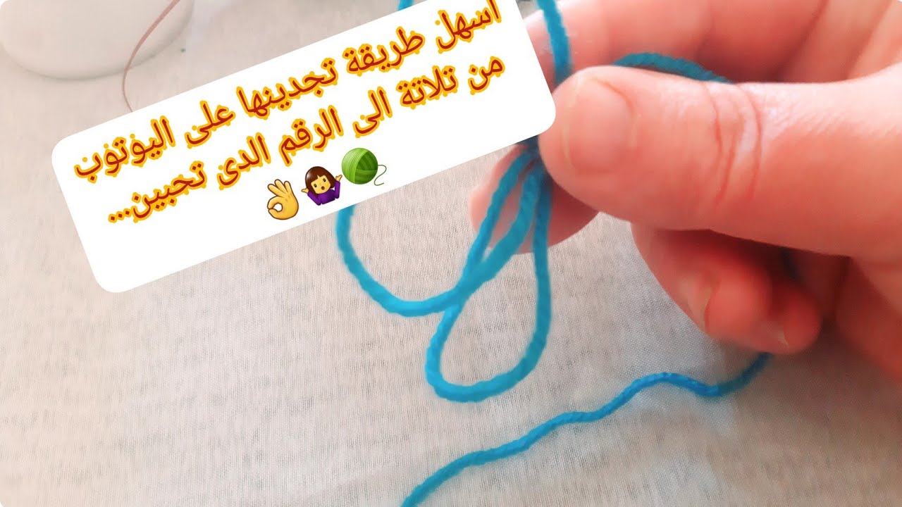 مضاعفة او برم الخيط🧶🧵 على .3/4/5/6/7/8/9/10......💥بطريقة سهلة وسريعة🤷‍♀️👌