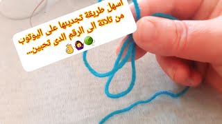 مضاعفة او برم الخيط?? على .3/4/5/6/7/8/9/10......?بطريقة سهلة وسريعة?‍♀️?