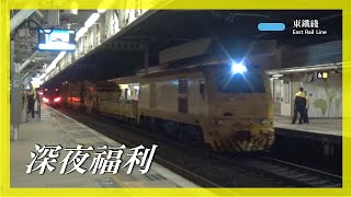 【深夜福利】大連CKD0A柴油機車牽引工程車卡駛經粉嶺站