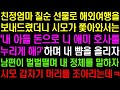 실화사연- 친정 엄마 칠순 선물로 해외 여행을 보내드렸더니 &#39;내 아들 돈으로 니 애미가 호사를 누려_&#39; 하며 시모가 막말을 하는데.._라디오사연_ 썰사연_사이다사연_감동사연