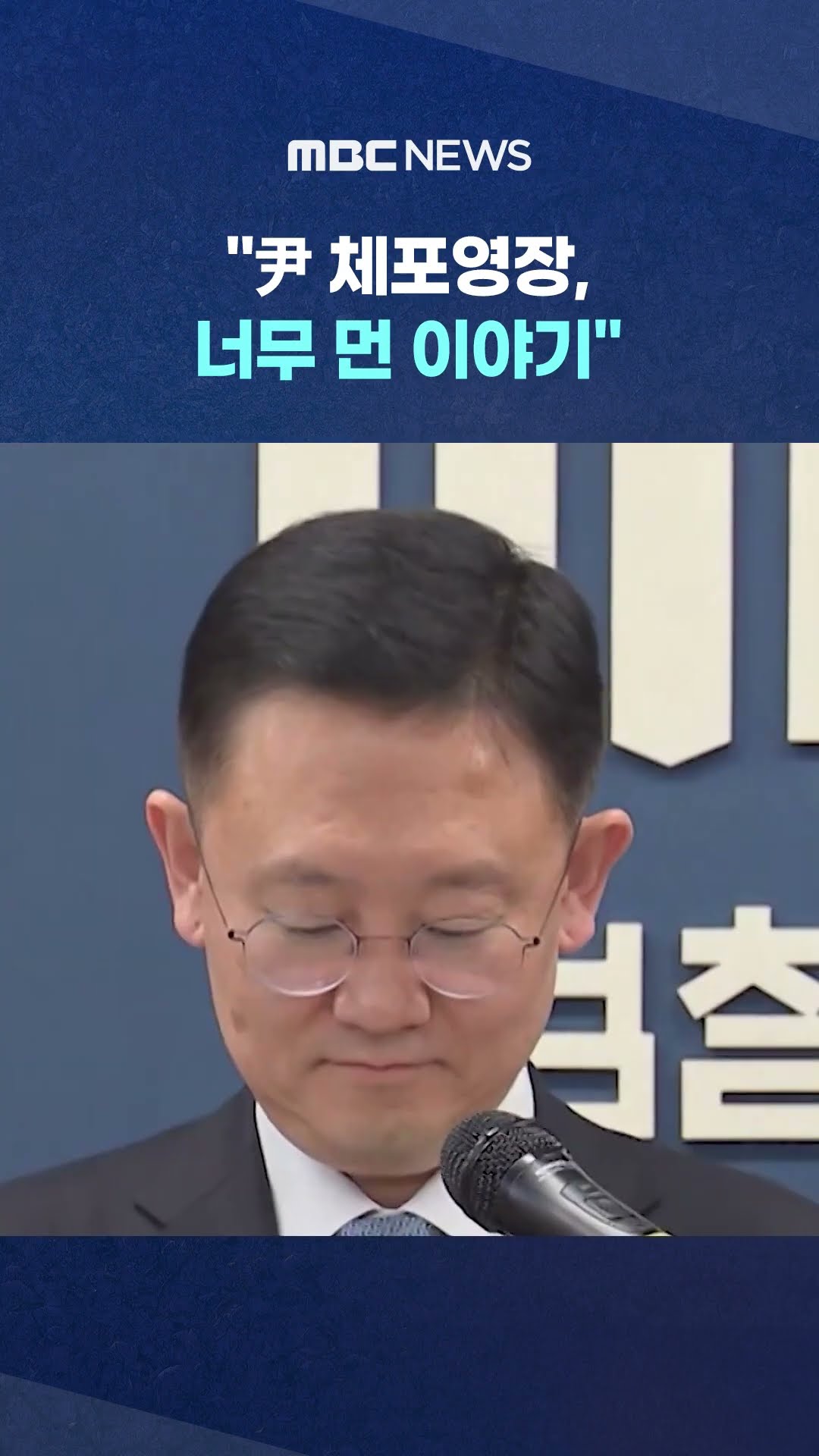 이럴 거면 왜 이첩 요구했나 #Shorts (MBC뉴스)