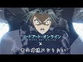 【MAD】ソードアート・オンライン×君の神様になりたい 『Sword Art Online × I want to be your god』