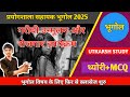 गरीबी उन्मूलन और रोजगार कार्यक्रम | CLASS-2 | THEORY+MCQ | LAB ASSISTANT GEOGRAPHY EXAM 2025