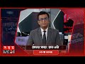           somoy tv bulletin 9pm  latest bangladeshi news