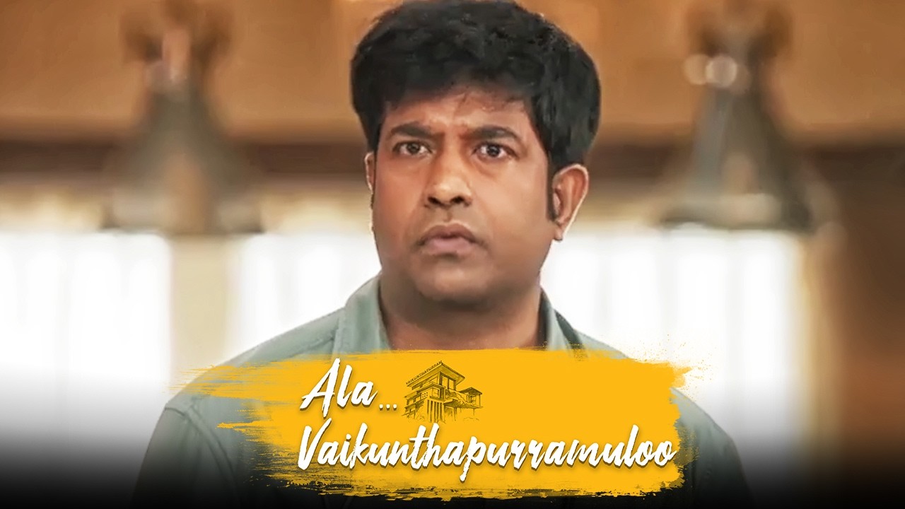 वेंनेला किशोर का मजेदार सीन | Ala Vaikunthapurramuloo Movie Comedy Scene