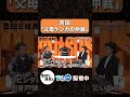 親父が小声で……【吉田と粗品と】