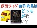 仮面ライダー&スポンジボブ&アンパンマン全勢力と創作物最強組(円城塔作品&TSOS&クトゥルフ神話&東方ロストワード&scp&アンテAU)はどっちが強い?【評価・感想・考察】