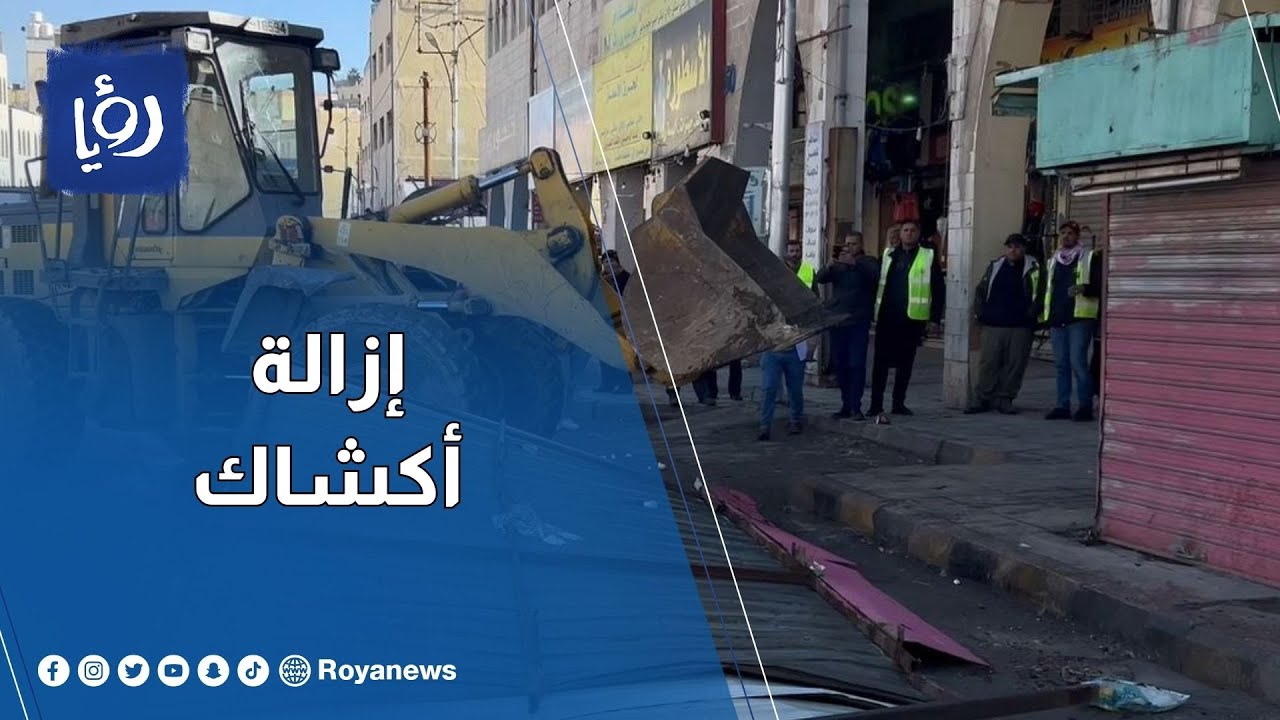 إزالة أكشاك مخالفة في وسط البلد