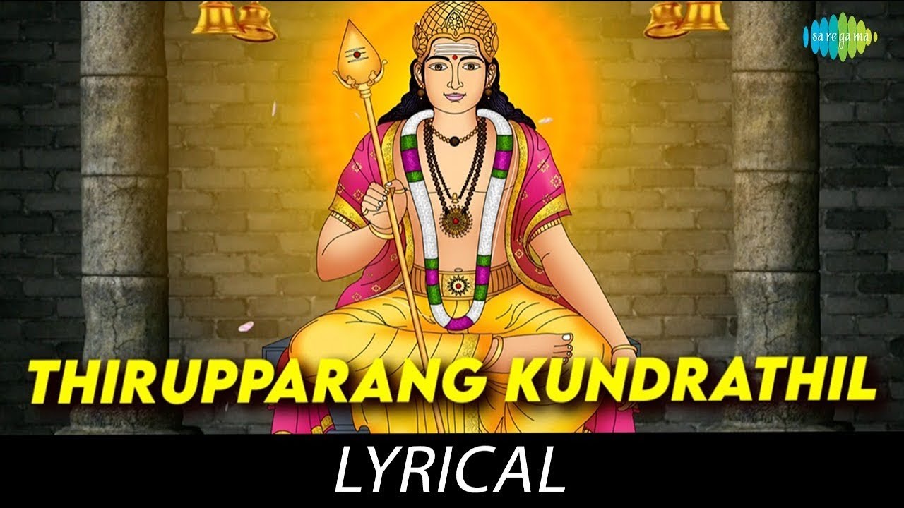 Thirupparang Kundrathil   Lyrical  Lord Muruga  Soolamangalam Sisters  Kunnakudi Vaidyanathan