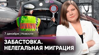 В Германии встанет транспорт / Нелегалов стало в 5 раз меньше / SCHUFA отменяется?