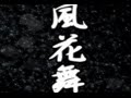 【鏡音レン】風花舞 中文字幕【オリジナル】 の動画、YouTube動画。