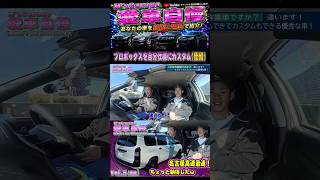 自分好みにプロボックス!作業車?いいえ自家用車です! Vol.5 (後編)