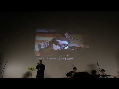잊어야 한다는 마음으로 - 김광석, 김주혁 (홍반장 ost)