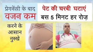 #How to weight lose after prignance#प्रेगनेनसी के बाद मोटापा कैसे कम करें #vehangam health.