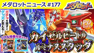 メダロットS】メダロット・ナビ主人公機体の後継機「カイゼルビートル