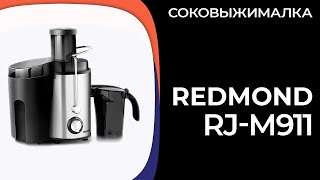 Соковыжималка REDMOND RJ-M911