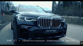 BMW X7 G07 хороший конкурент на рынке SUV !