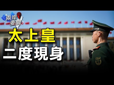 毛泽东亲随发文 中共权斗最爱这招! 专家解读“太上皇”三大可能【希望之声-两岸要闻-2021/10/18】