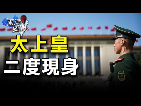 毛泽东亲随发文 中共权斗最爱这招！ 专家解读“太上皇”三大可能【希望之声-两岸要闻-2021/10/18】