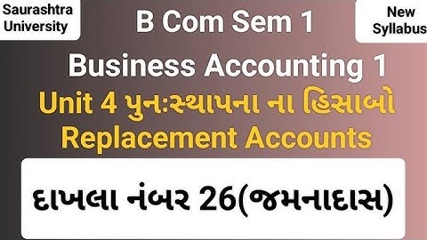 દાખલા નંબર 26 |પુનઃ સ્થાપના ના હિસાબો|યુનિટ 4|સેમ 1|ધંધાકીય હિસાબી પદ્ધતિ 1
