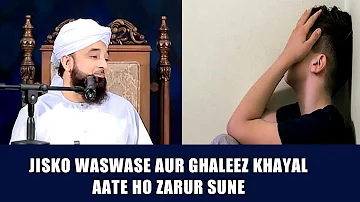 Waswase aur Ghaleez Khayal | Raza Saqib Mustafai