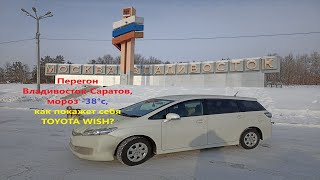 видео: Перегон TOYOTA Wish январь 2025 Ч1 картинка: Перегон TOYOTA Wish январь 2025 Ч1