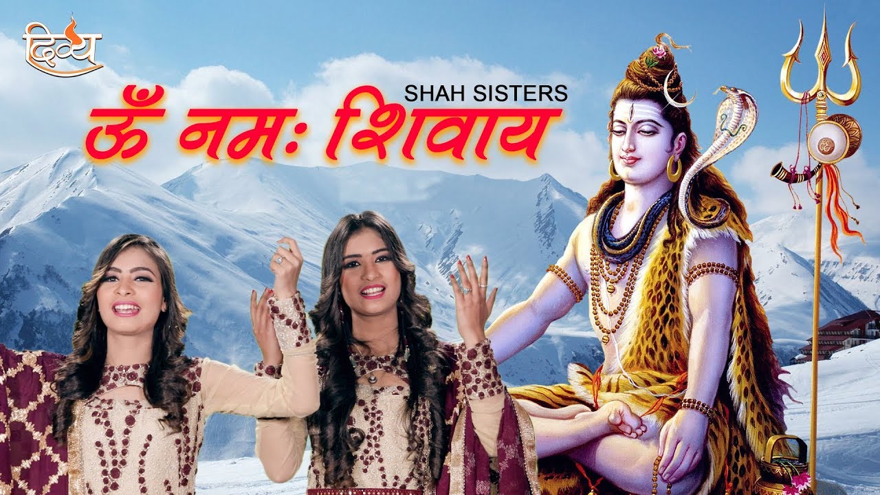 ओम नमो शिवाय | Shah Sisters | अनन्य | पूर्ण गीत | चैनल दिव्य