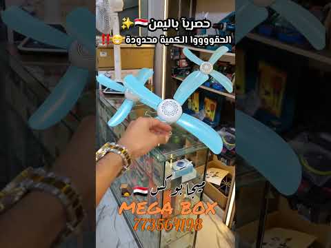 ارخص مراوح تبريد هواء تركب مكان السقف واقتصادية جدا وبعرض خاااااص   مراوح هواء