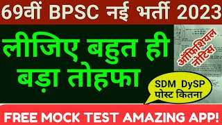 How to use This Amazing Tool & App for BPSC 69th Students।Free Mock Test With Best Analysis। screenshot 2