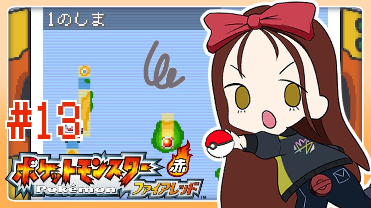 ポケモンファイアレッド 】知らない島に来た…🏝 - YouTube