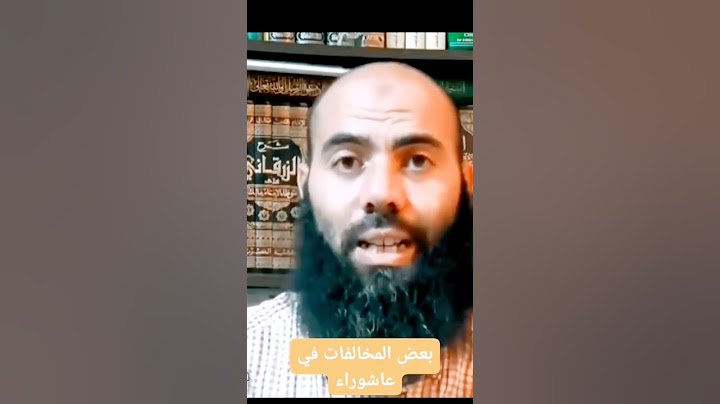 مخالفات ليلة عاشوراء