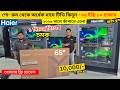 Haier Google tv price in bangladesh 2026 , Haier google tv price , Smart led tv price in bangladesh