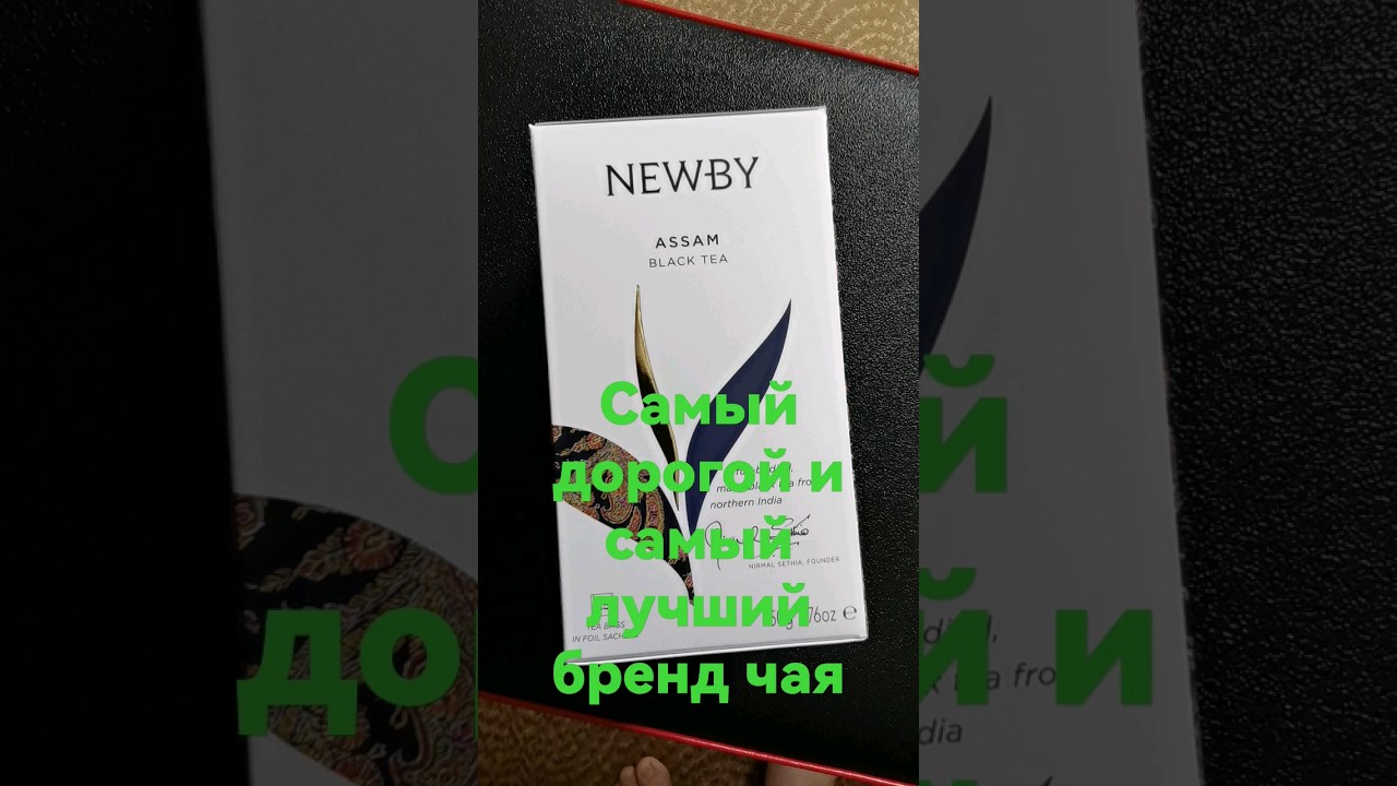 #чай #самыйдорогой #крепкий #самыйвкусный #лучшийбренд #tea #newby