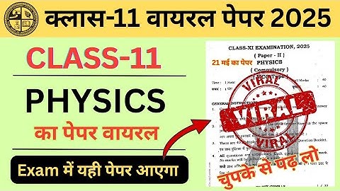 Class 11 physics पेपर हुआ वायरल | Class 11 Physics model paper 2025 | Class11 physics original paper