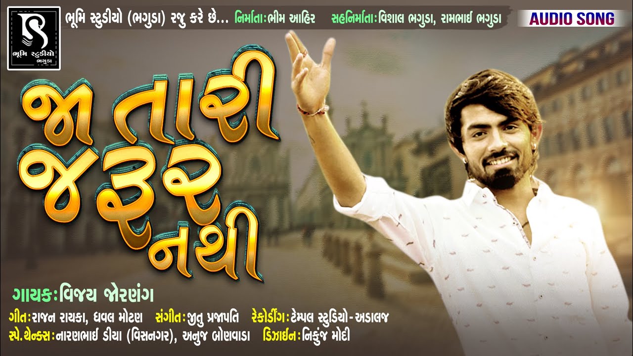 Vijay Jornang  Jaa Tari Jaroor Nathi  Audio Jukebox  Latest Gujarati Sad Song  Bhumi Studio