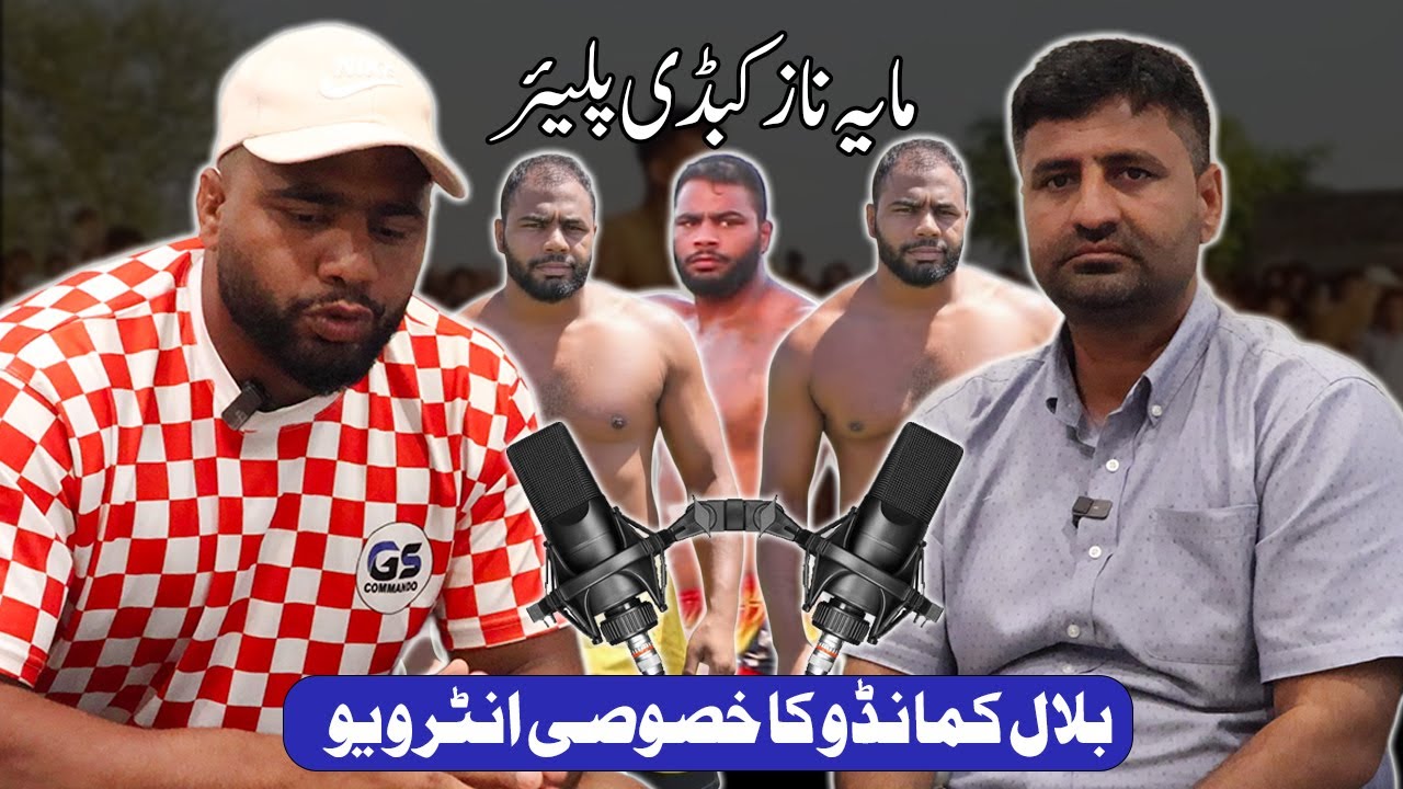 Билал Коммандо: История пути и успеха международного игрока в кабадди | Пакистан, Пенджаб | Кабадди