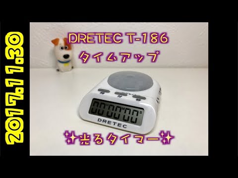【買良】光るタイマーが便利。DRETECT(ドリテック) T186 タイムアップ