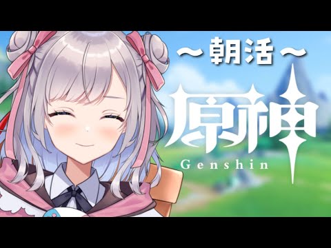 【原神/Gensin】朝活！ゆるくイベントとか進めていくよ【Vtuber/枸杞乃ココ】#37