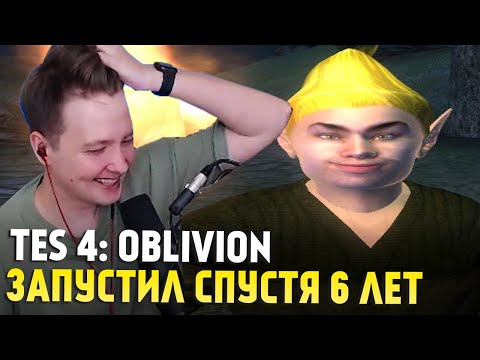 Видео: Нарезка стрима по TES 4: OBLIVION