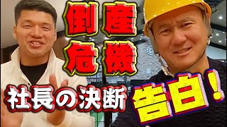 赤字挽回宣言！社長が店長することになりました！