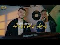 Cheb Djalil Samurai Ft Vegas Li Yabghik M En Galbah جامي يضرك Officiel Music Vidéo 2026 