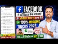 facebook mai copyright kaise dekhe | Facebook Copyright kaise Hataye | Fb copyright claim kaise hata
