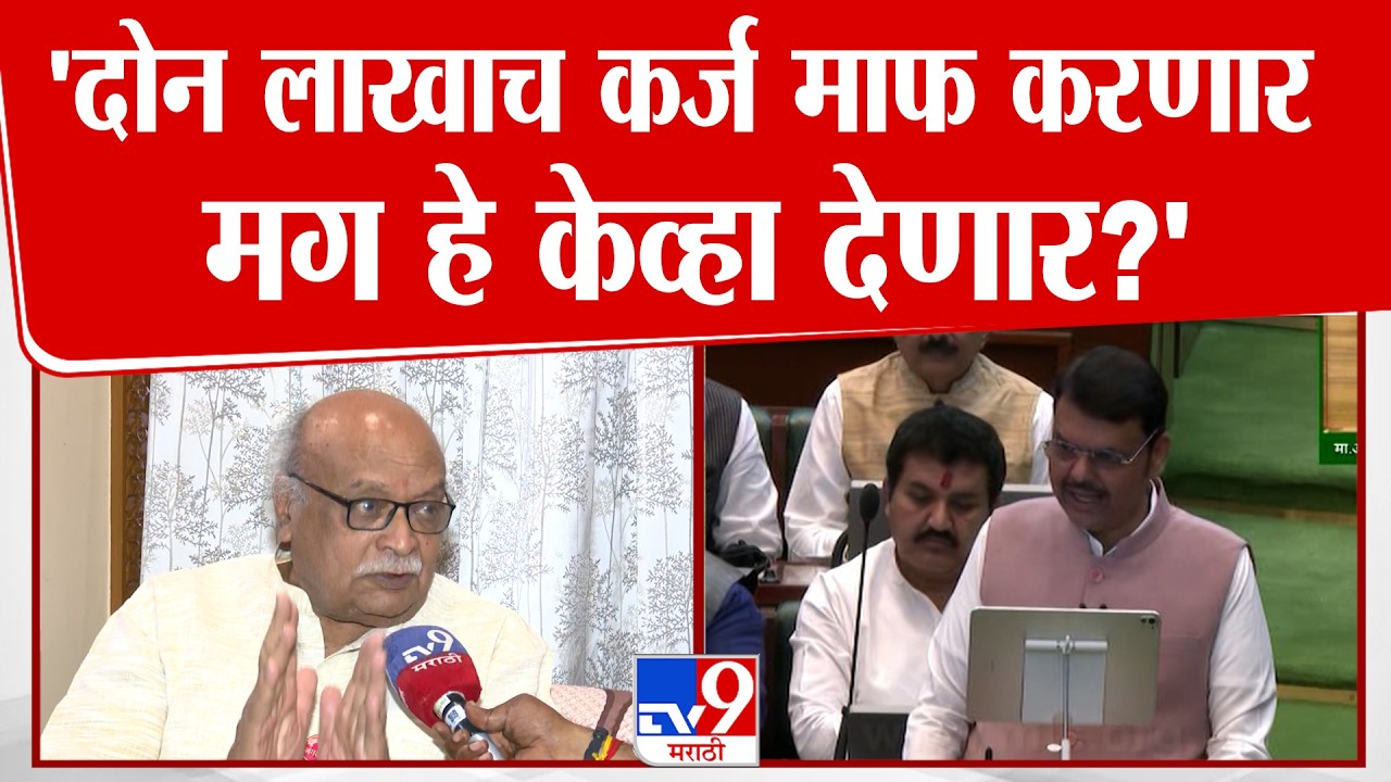 Vijay Javandia | 'दोन लाखाच कर्ज माफ करणार मग हे केव्हा देणार?'