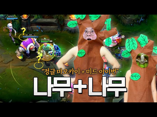 인간이 자연을 어떻게 막을 건데 ㅋㅋㅋㅋ 마오카이 아이번 조합 미쳤습니다 ㄷㄷ class=