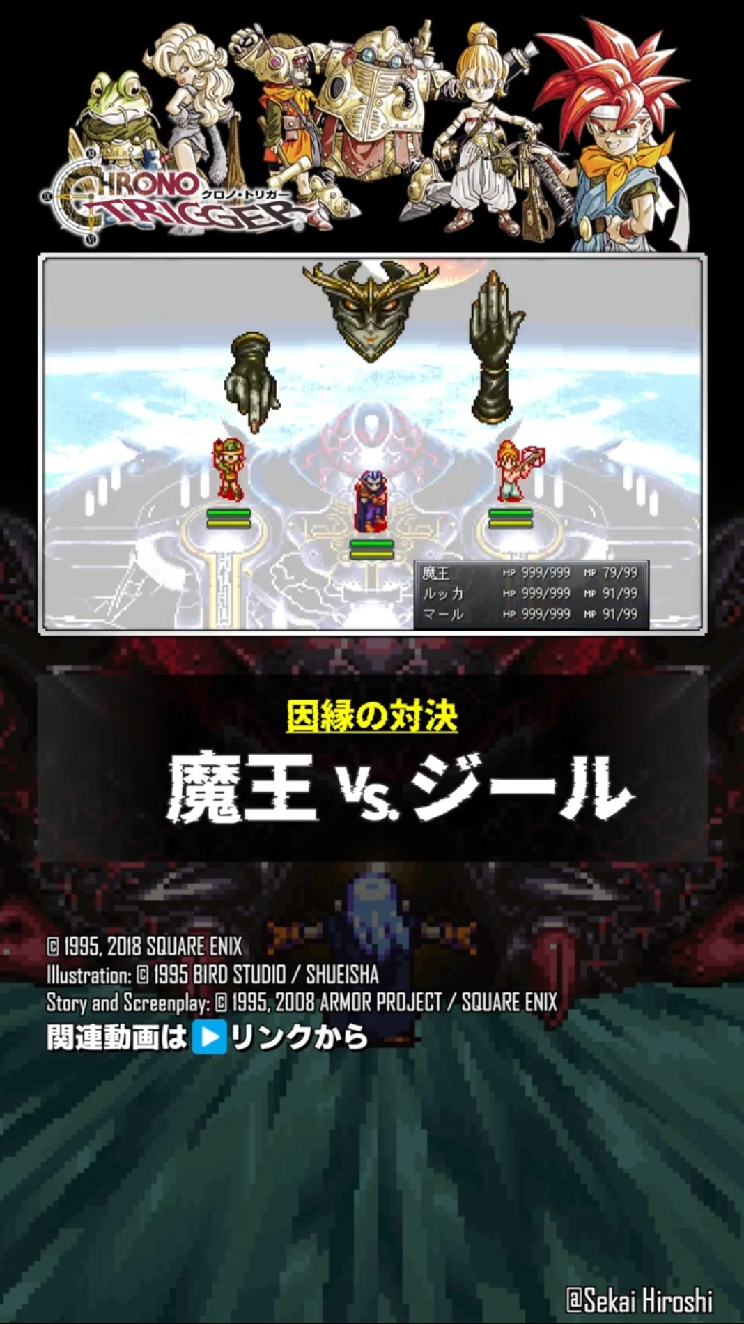 クロノトリガー】魔王決戦｜魔王 vs. ジール【クロノ・トリガー