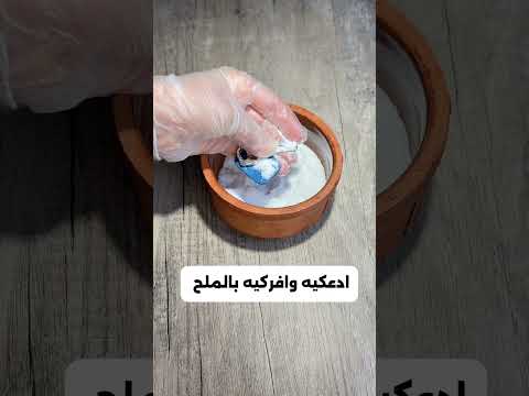 لماذا نفرك المفتاح بالملح بالليل ونتركه في الملح حتي الصباح ريلزات
