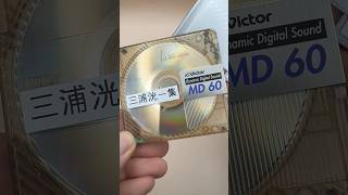 ミニディスク Victor MiniDisc MD 60 minutes