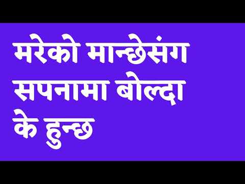 मरेको मान्छेसंग सपनामा बोल्दा के हुन्छ। Sapanakofal.